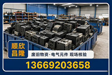 顺欣昌隆物资回收·王益站